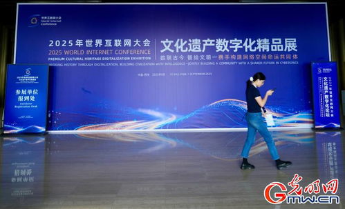 數字賦能，文明新生 2025年世界互聯網大會文化遺產數字化論壇蓄勢待發